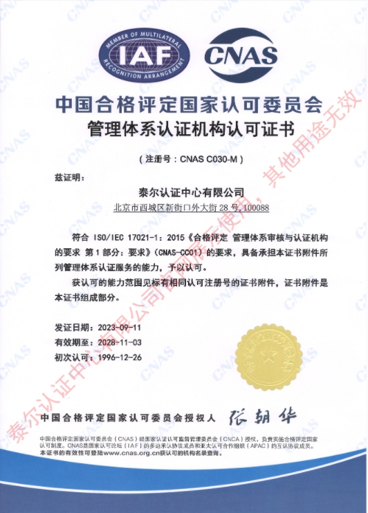 認(rèn)可證書（體系）.png