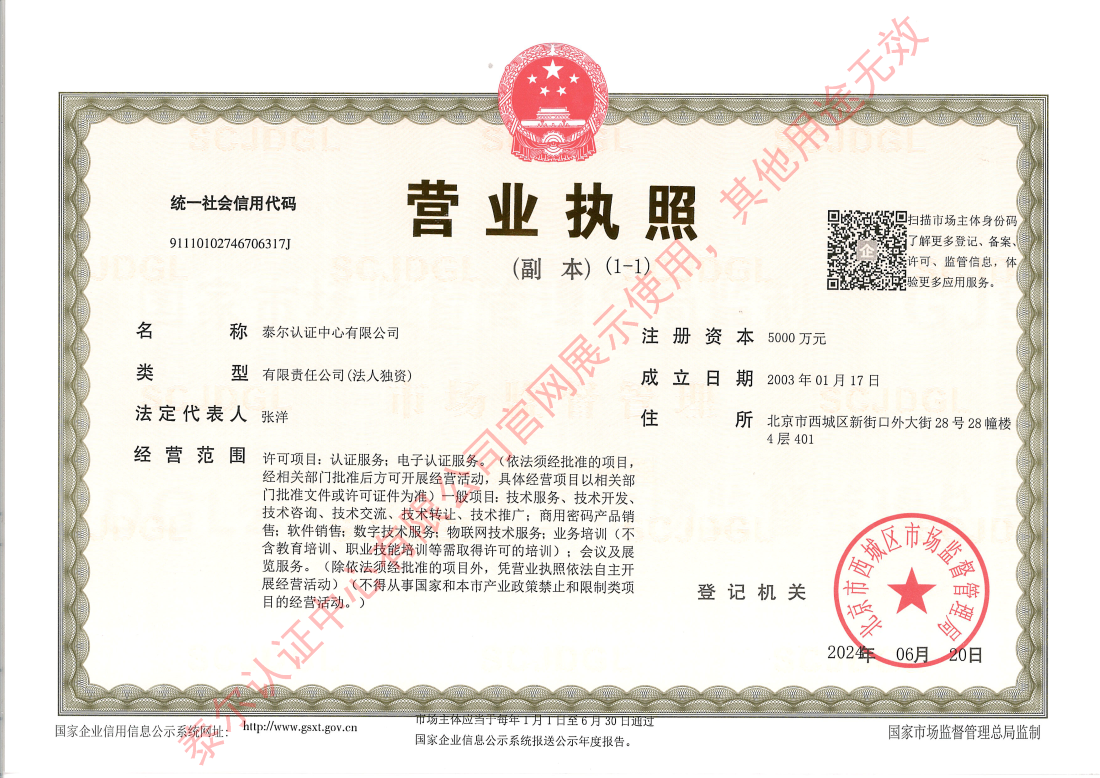 營業(yè)執(zhí)照（副本).png